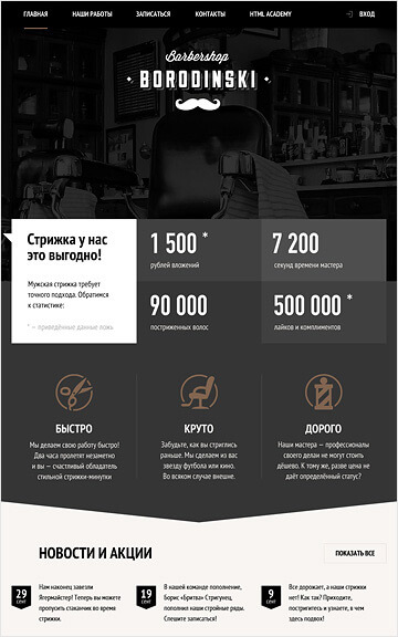 Скриншот сайта Barbershop