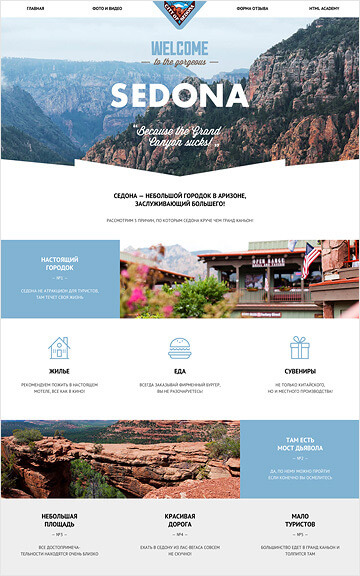 Скриншот сайта Sedona