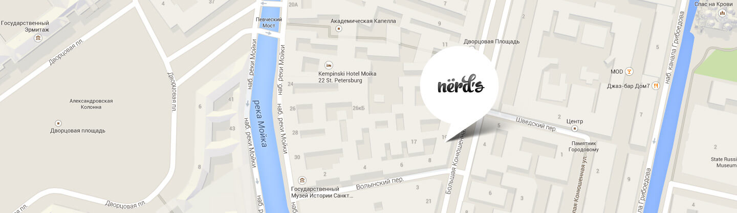 Дизайн-студия NЁRDS расположена по адресу г. Санкт-Петербург, ул. Б. Конюшенная, д. 19/8
